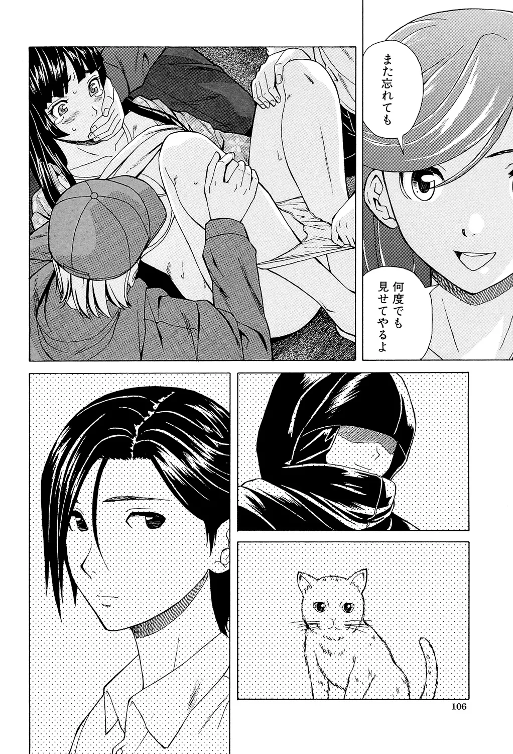 兄と妹の事情。 Page.106