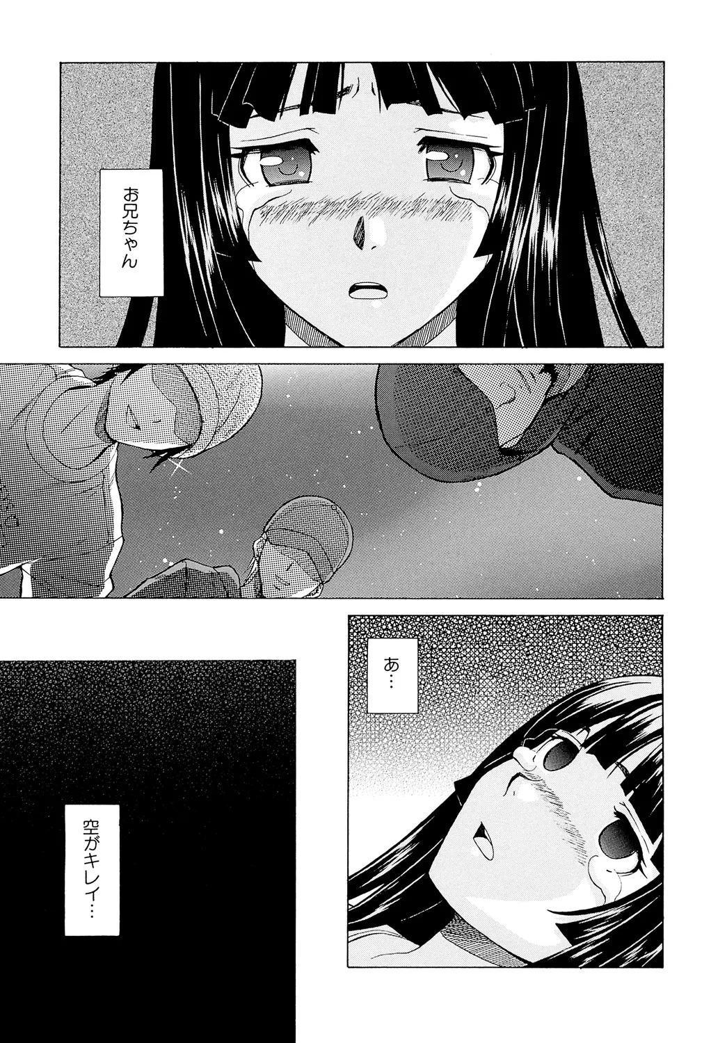 兄と妹の事情。 Page.107