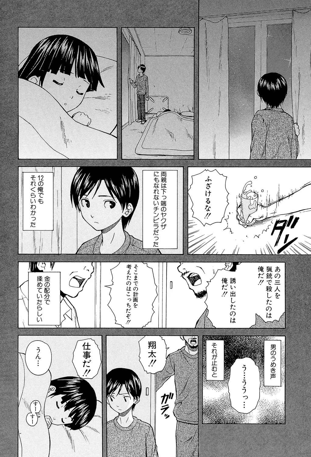 兄と妹の事情。 Page.108