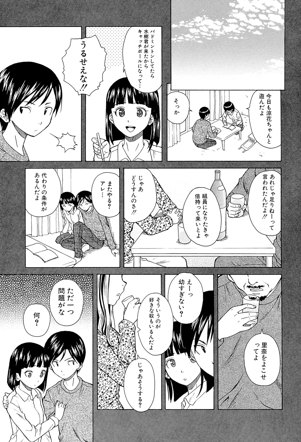兄と妹の事情。 Page.109