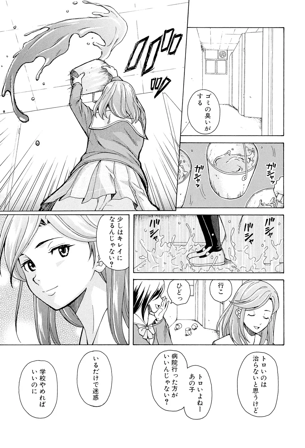兄と妹の事情。 Page.11