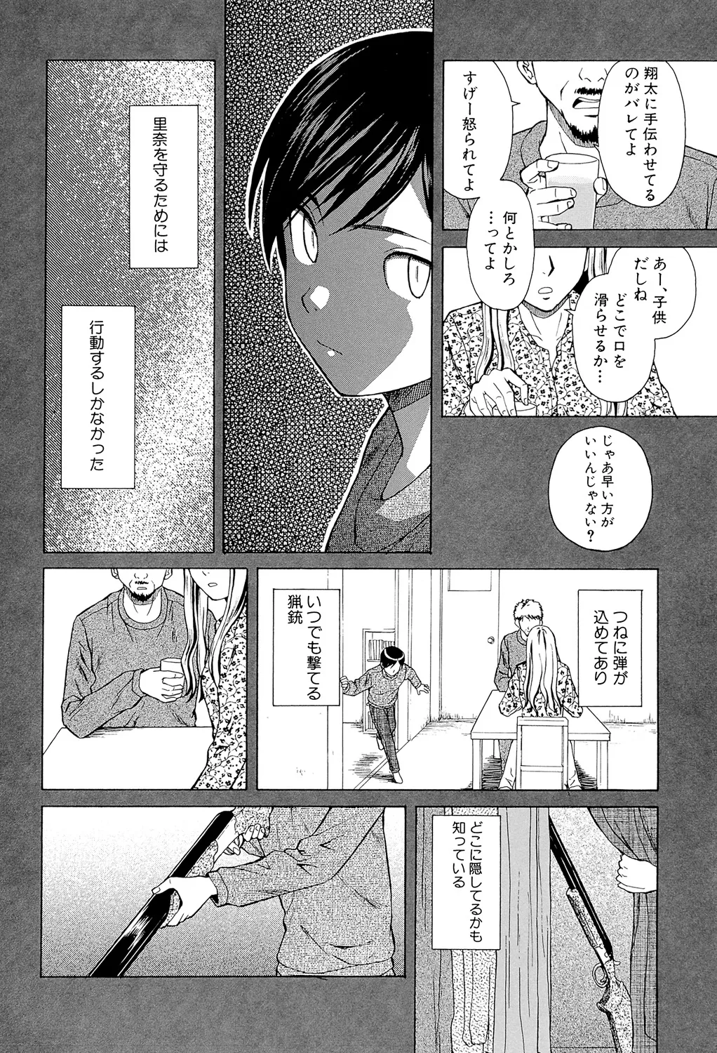 兄と妹の事情。 Page.110