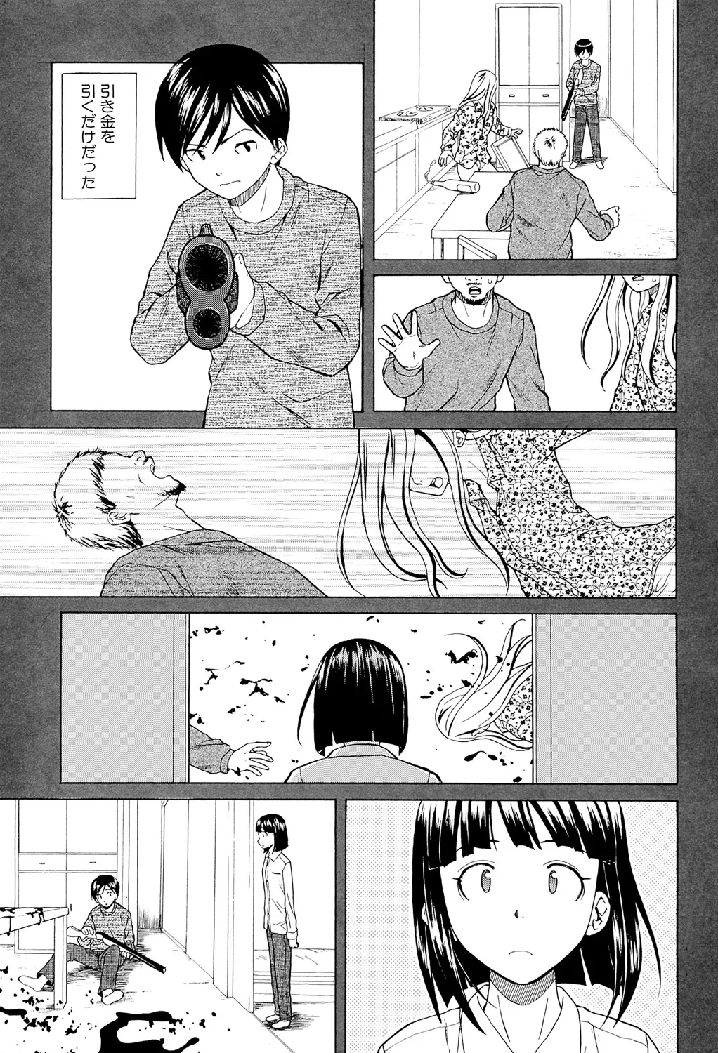 兄と妹の事情。 Page.111