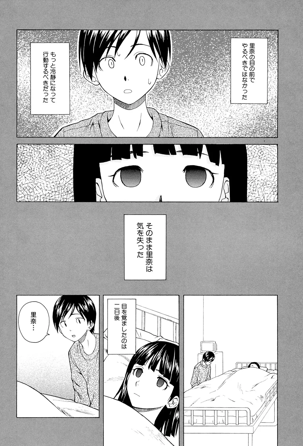 兄と妹の事情。 Page.112