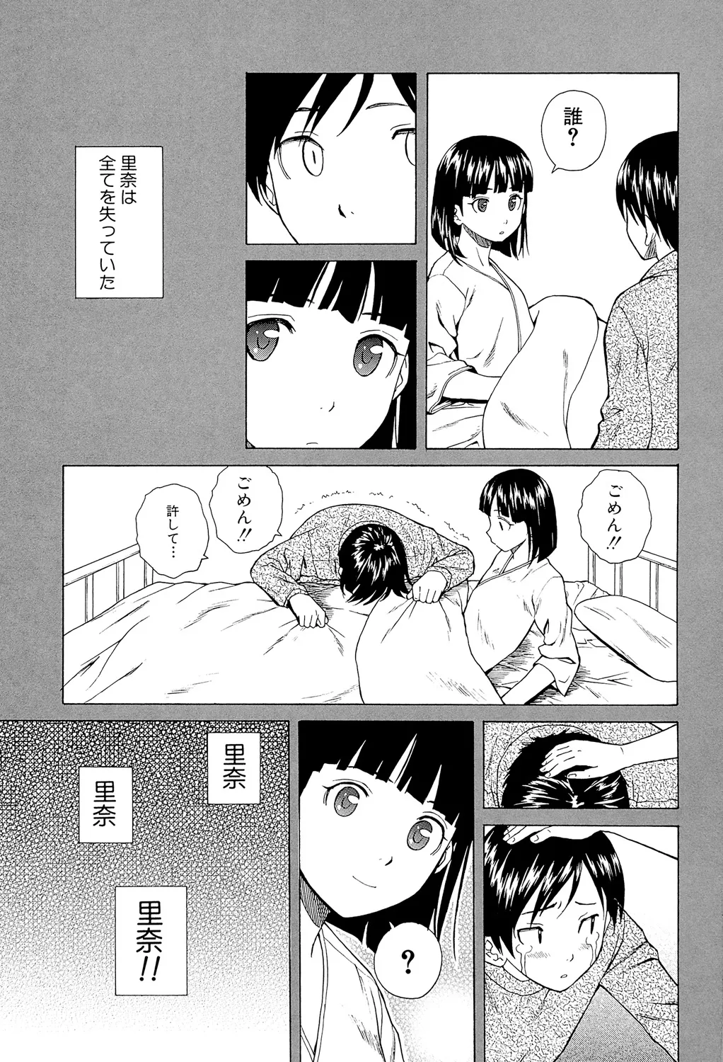 兄と妹の事情。 Page.113