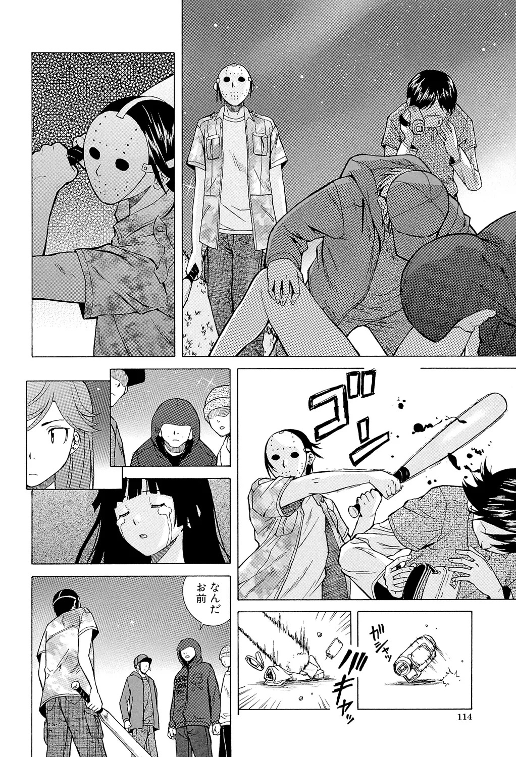 兄と妹の事情。 Page.114
