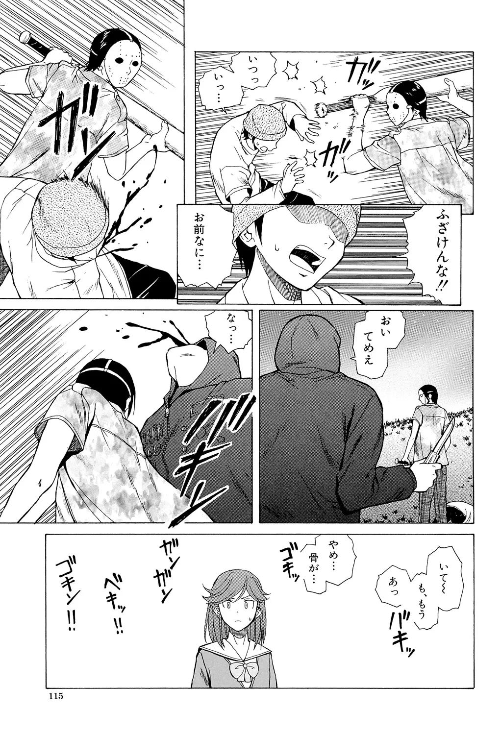 兄と妹の事情。 Page.115