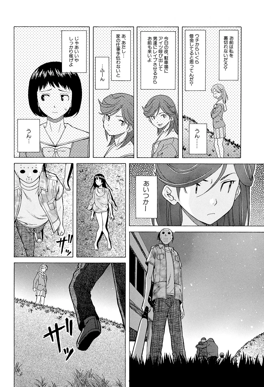 兄と妹の事情。 Page.116