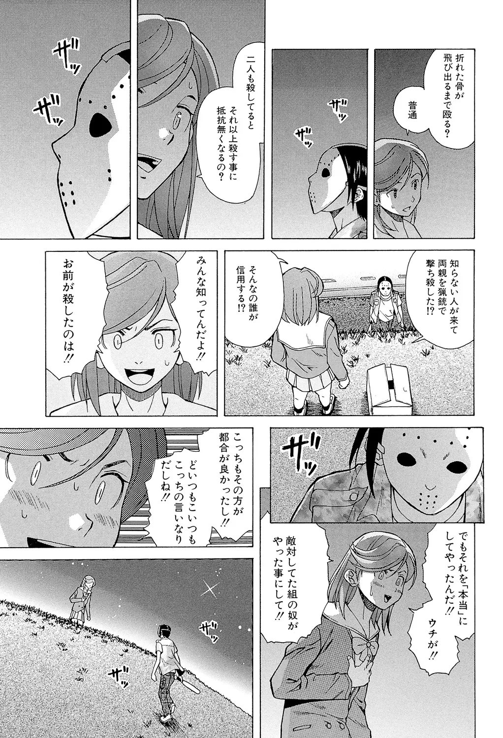 兄と妹の事情。 Page.117
