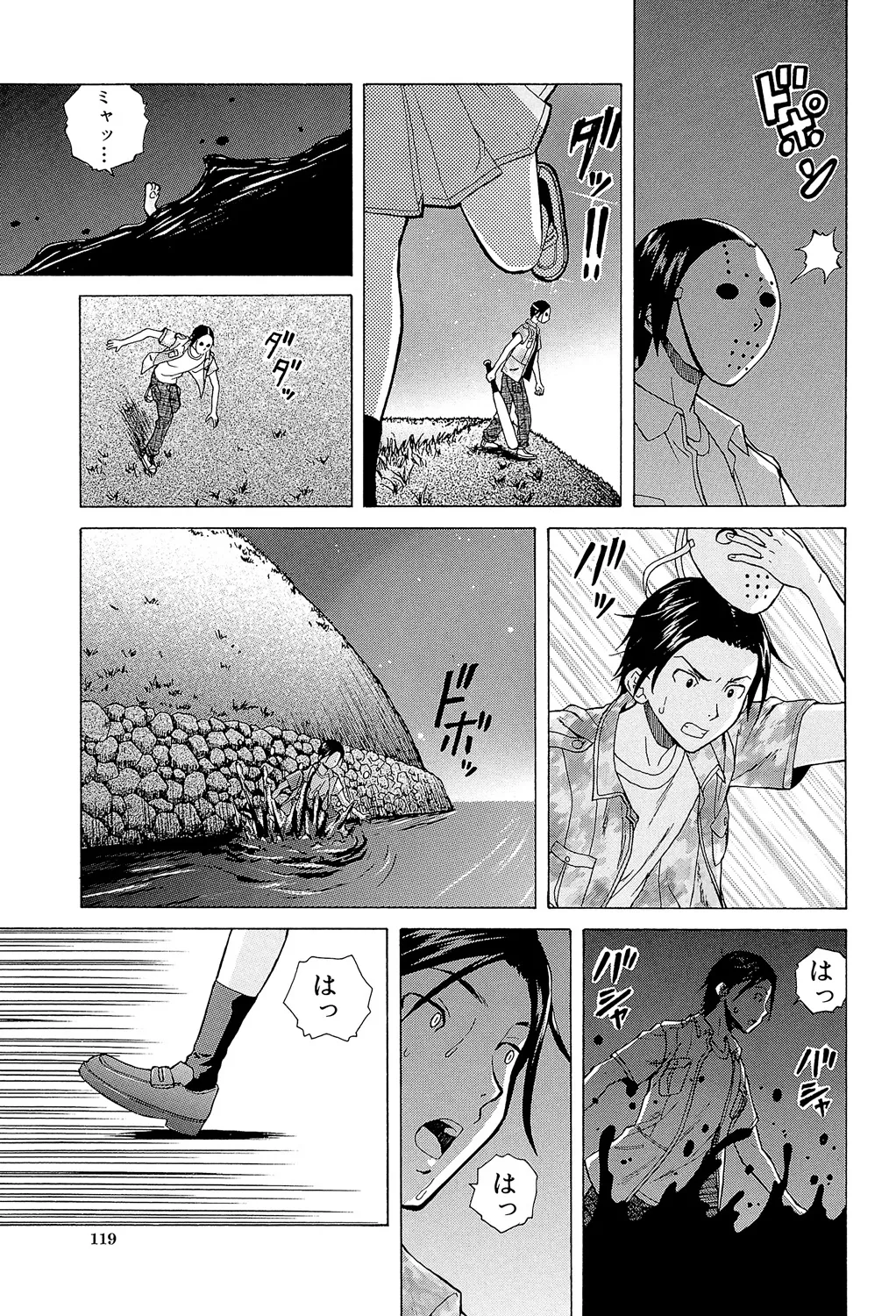 兄と妹の事情。 Page.119