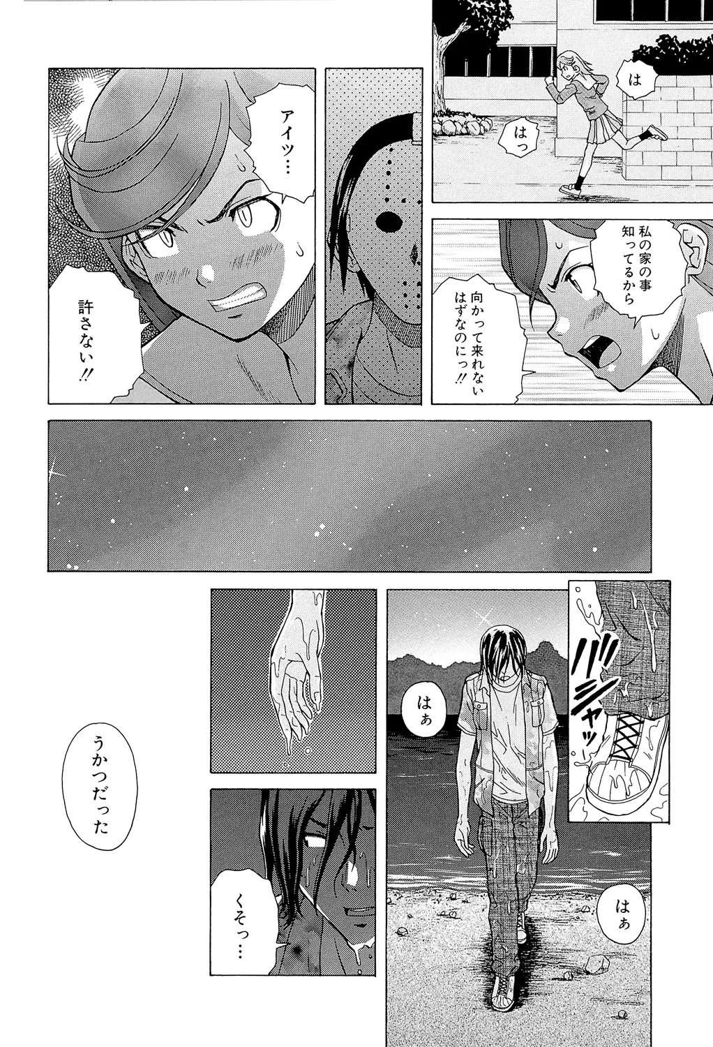 兄と妹の事情。 Page.120