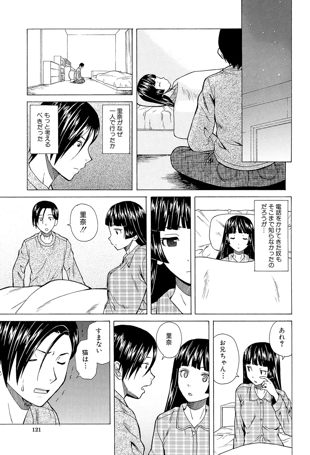 兄と妹の事情。 Page.121