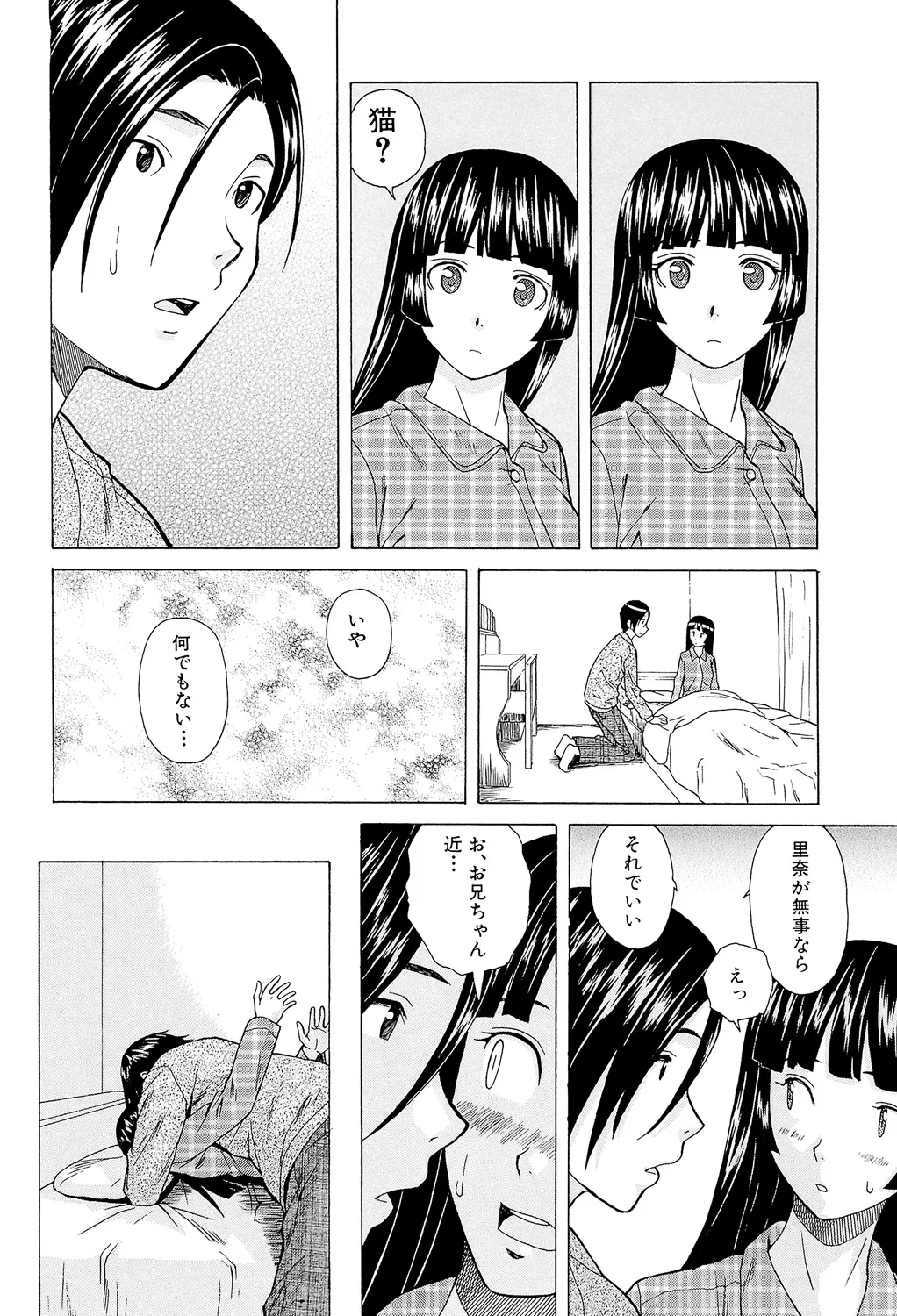 兄と妹の事情。 Page.122