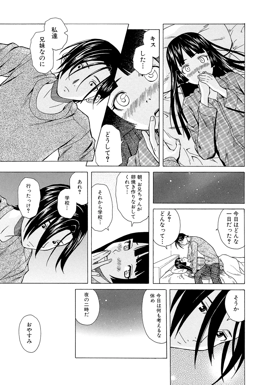 兄と妹の事情。 Page.123