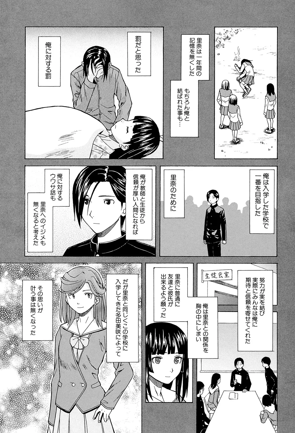 兄と妹の事情。 Page.125