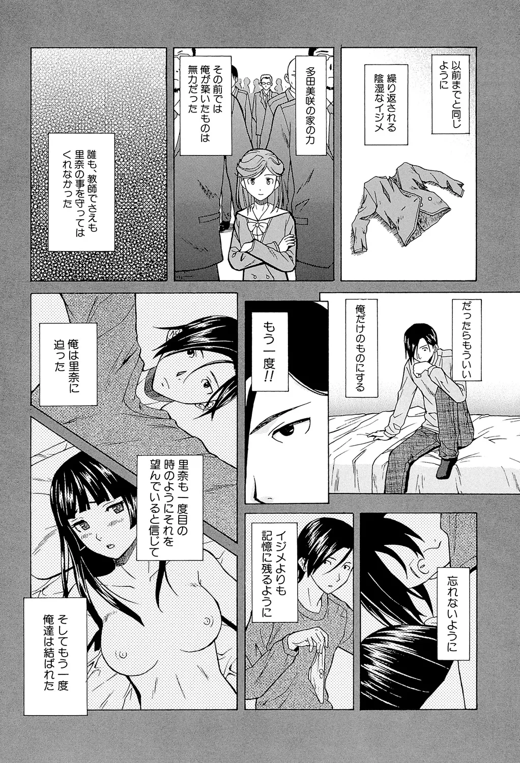 兄と妹の事情。 Page.126