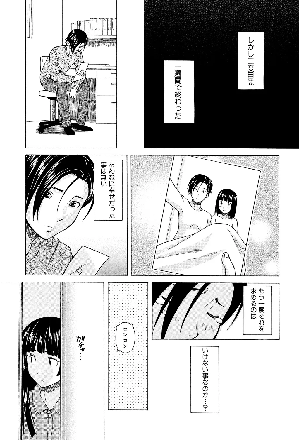 兄と妹の事情。 Page.127