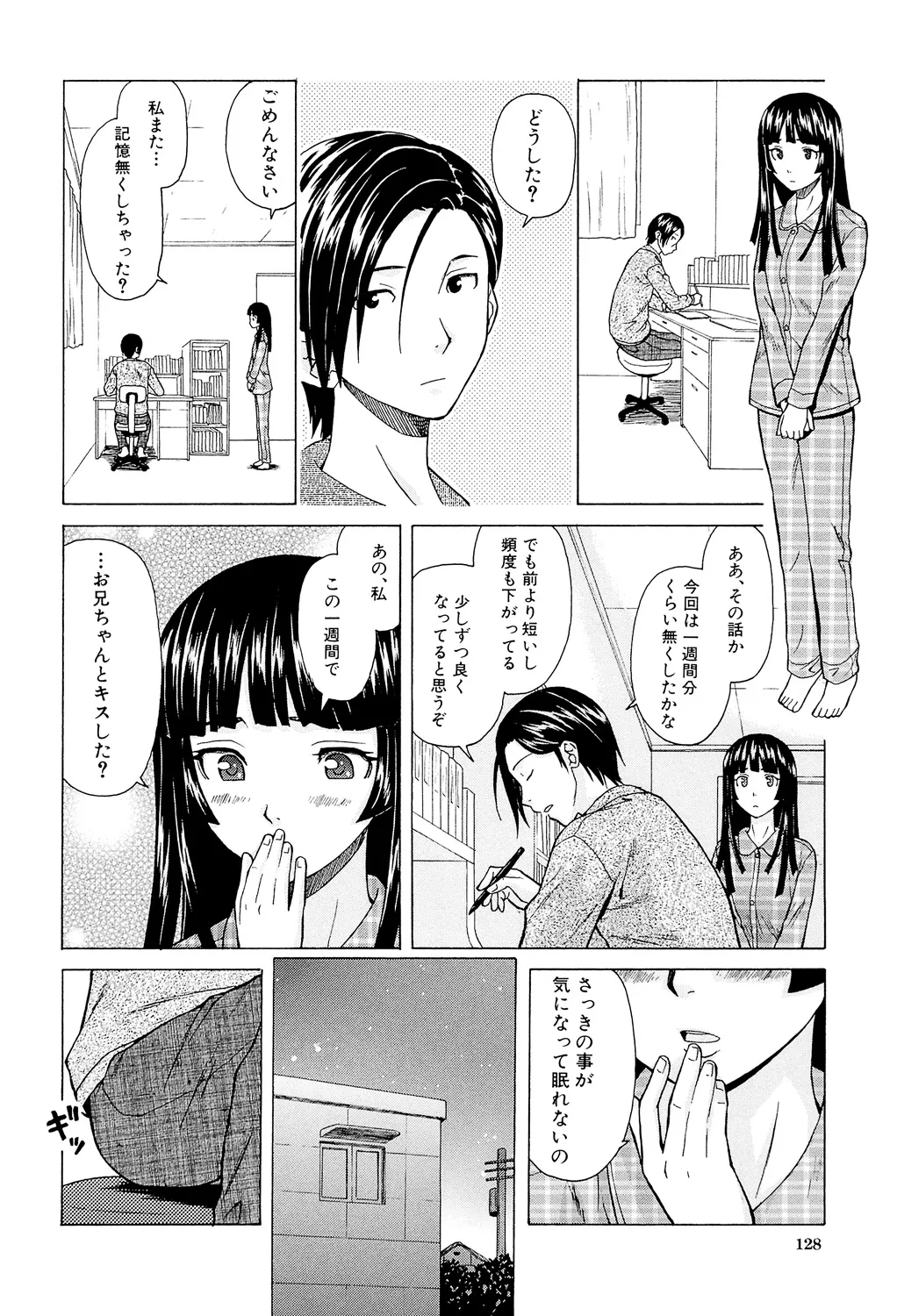 兄と妹の事情。 Page.128