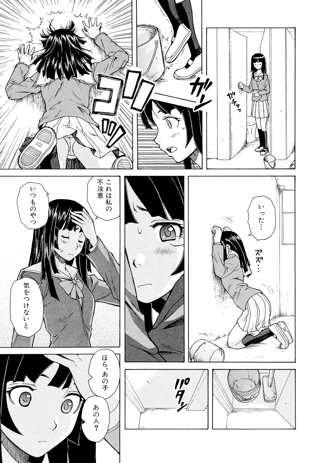 兄と妹の事情。 Page.13