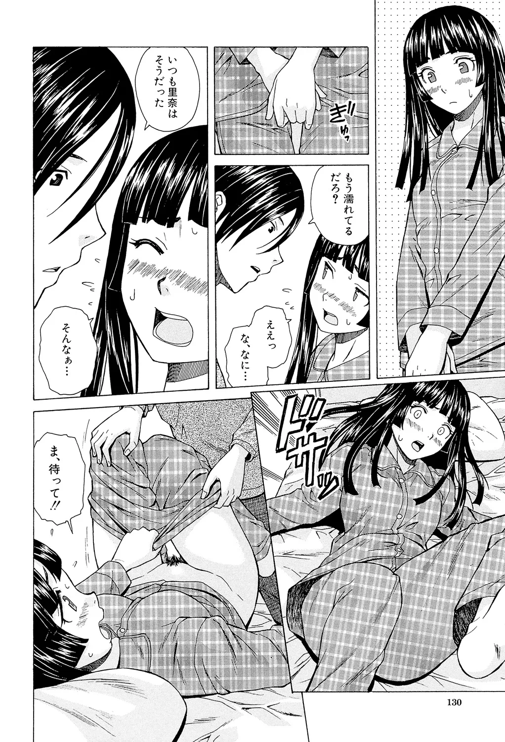 兄と妹の事情。 Page.130