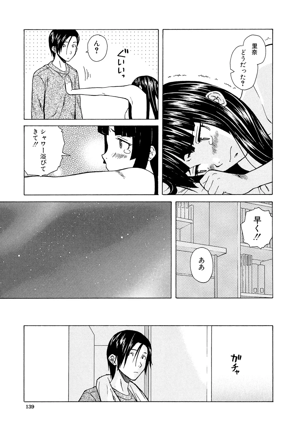 兄と妹の事情。 Page.139