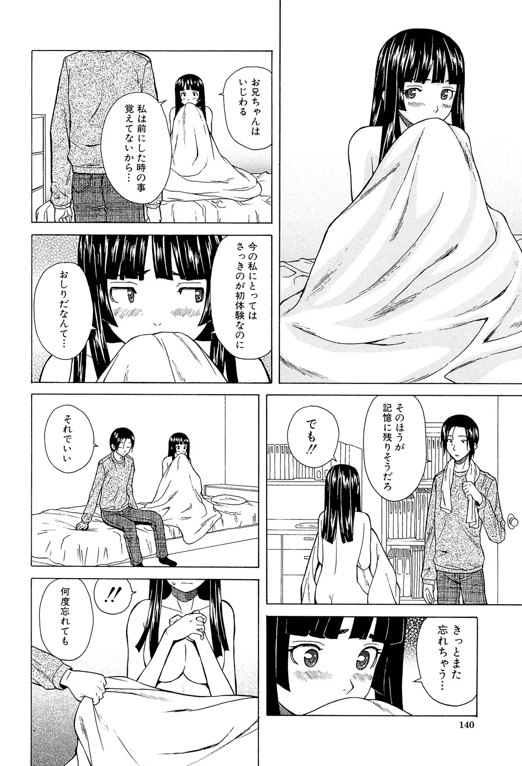兄と妹の事情。 Page.140