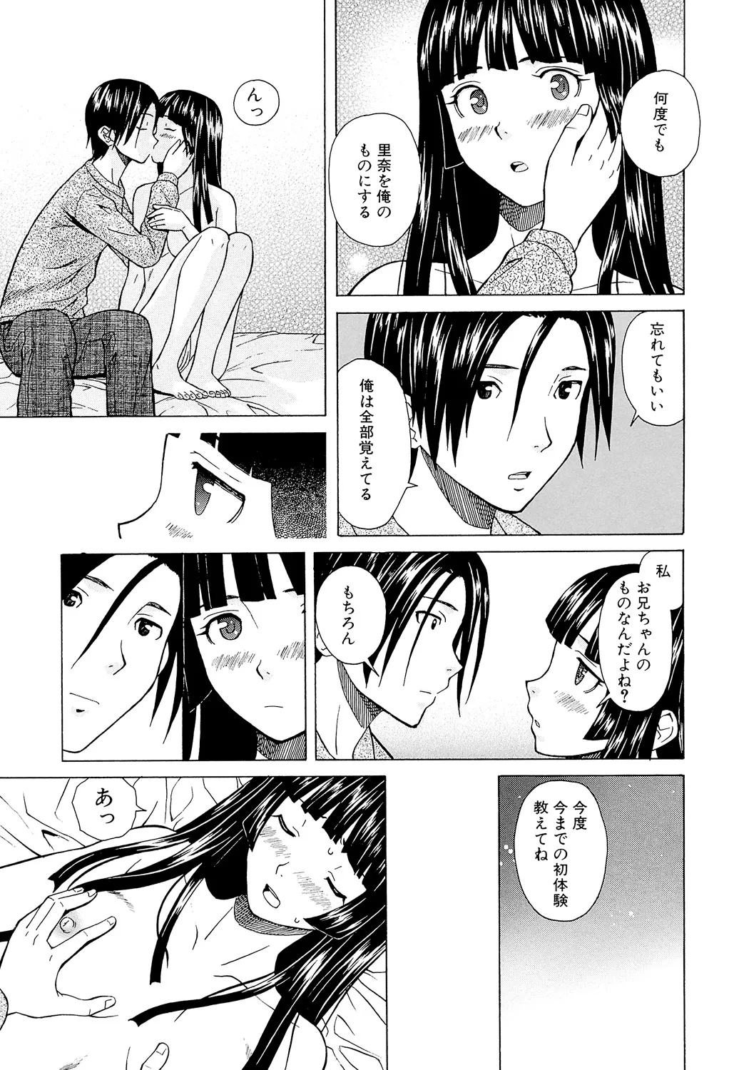 兄と妹の事情。 Page.141