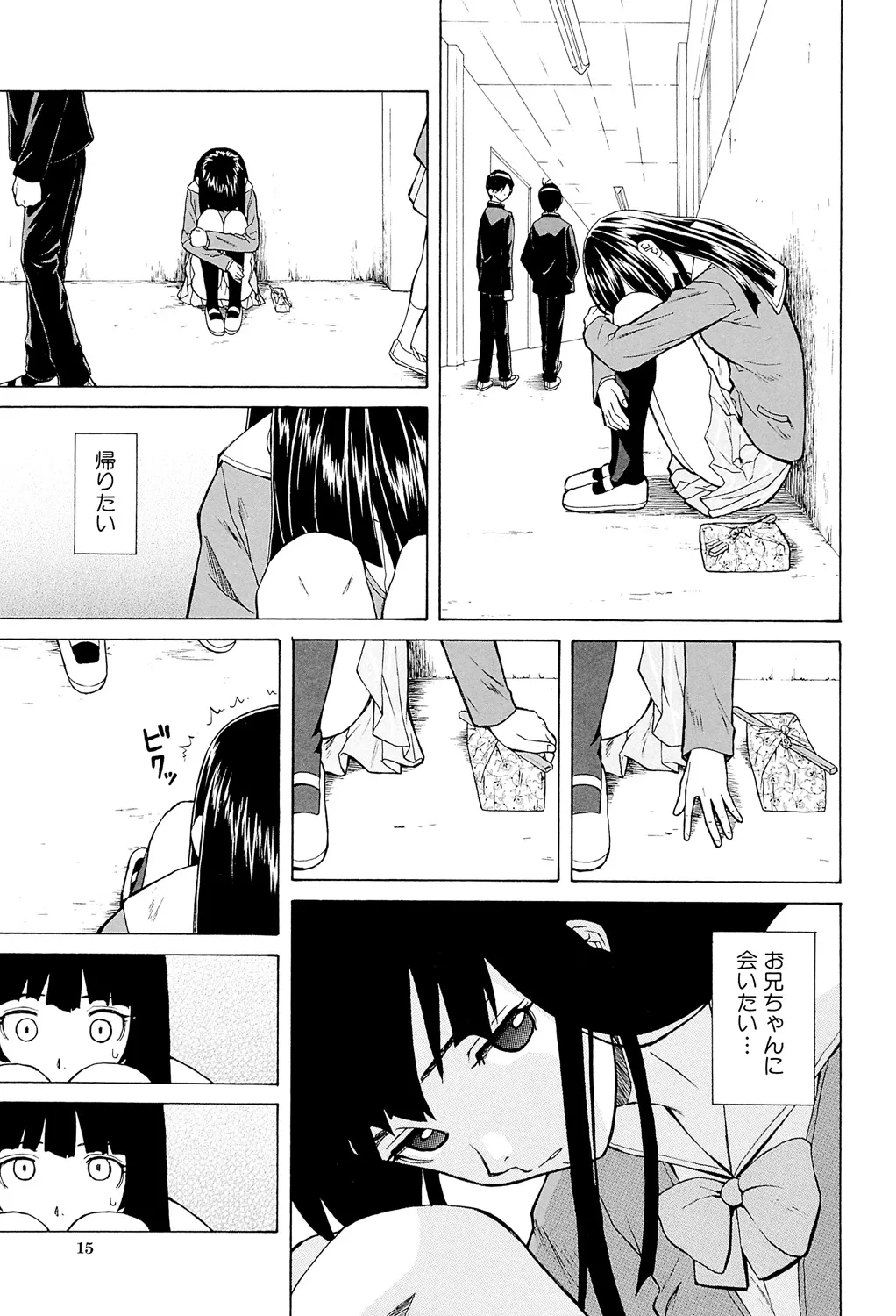 兄と妹の事情。 Page.15