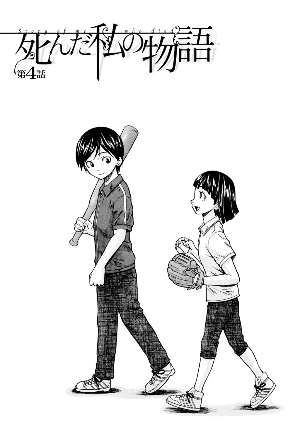 兄と妹の事情。 Page.151