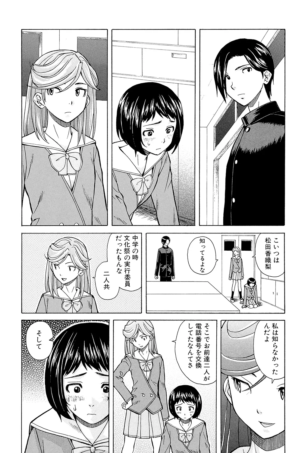 兄と妹の事情。 Page.152