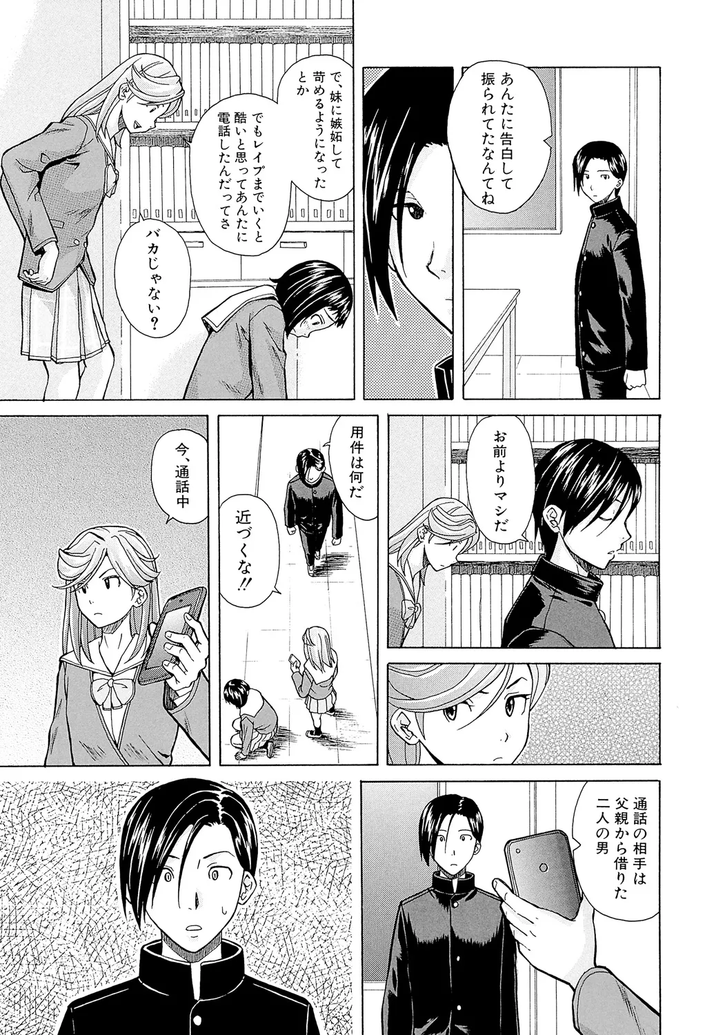 兄と妹の事情。 Page.153
