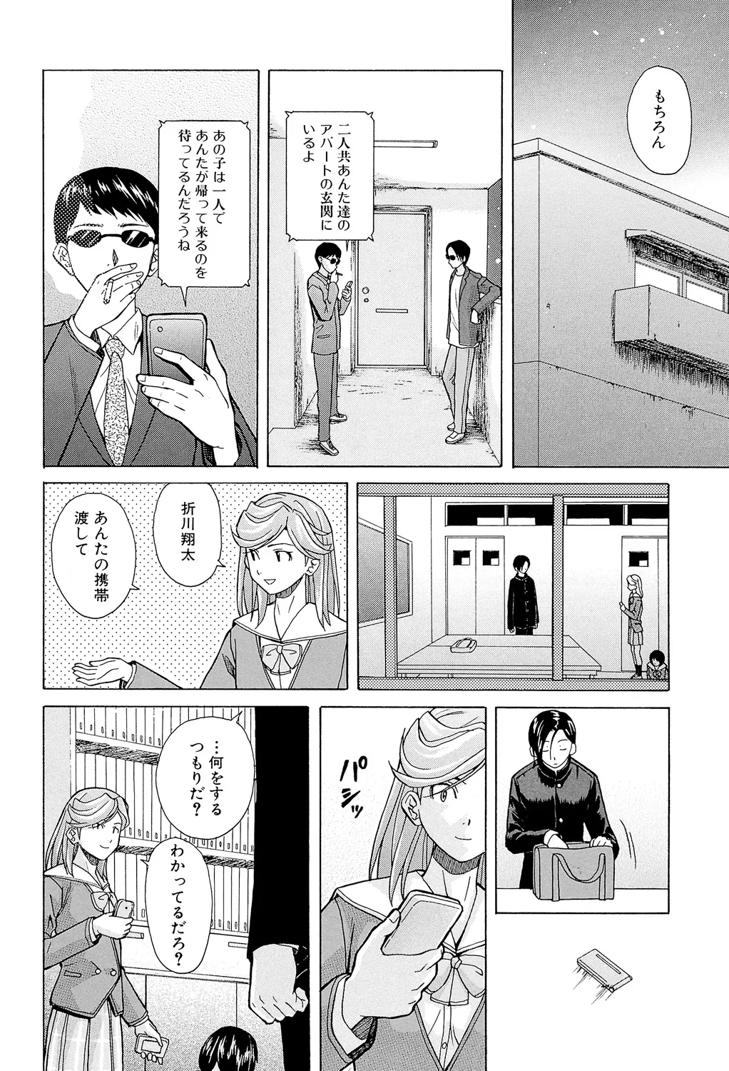 兄と妹の事情。 Page.154