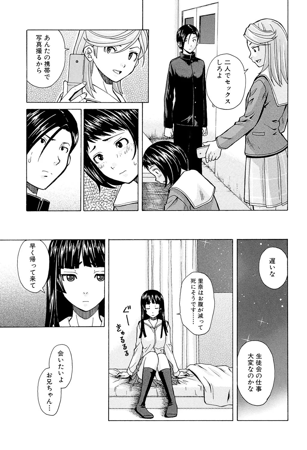 兄と妹の事情。 Page.155