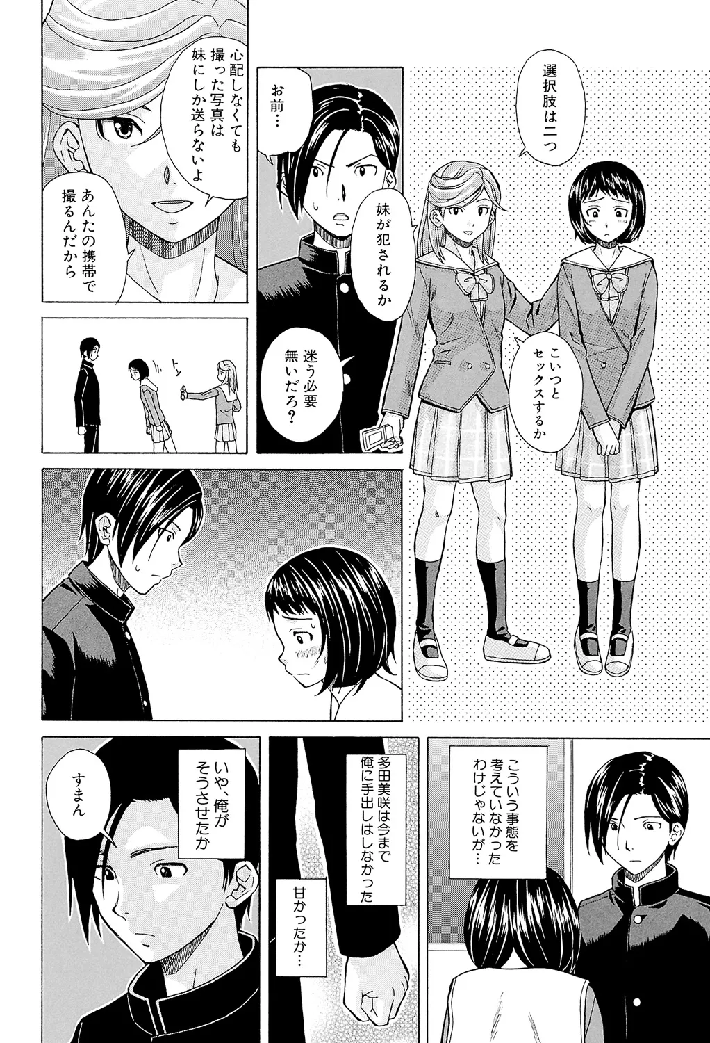 兄と妹の事情。 Page.156