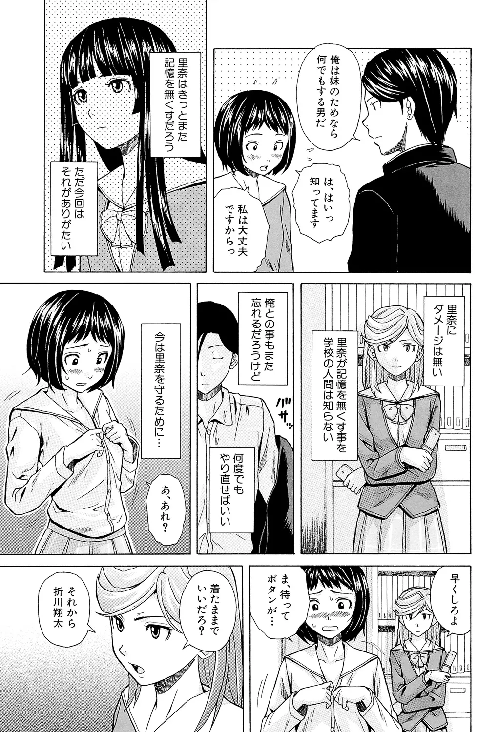 兄と妹の事情。 Page.157