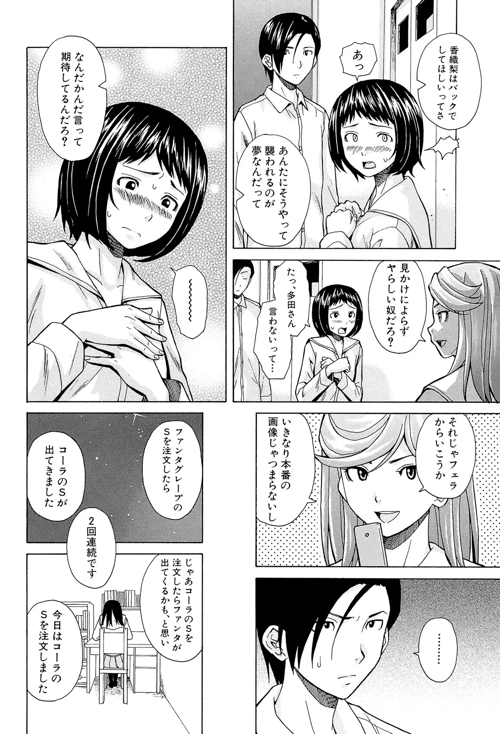 兄と妹の事情。 Page.158