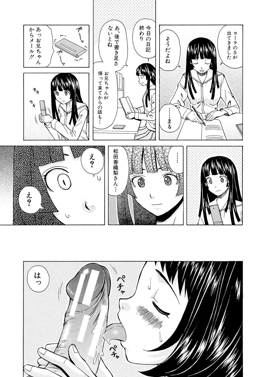 兄と妹の事情。 Page.159