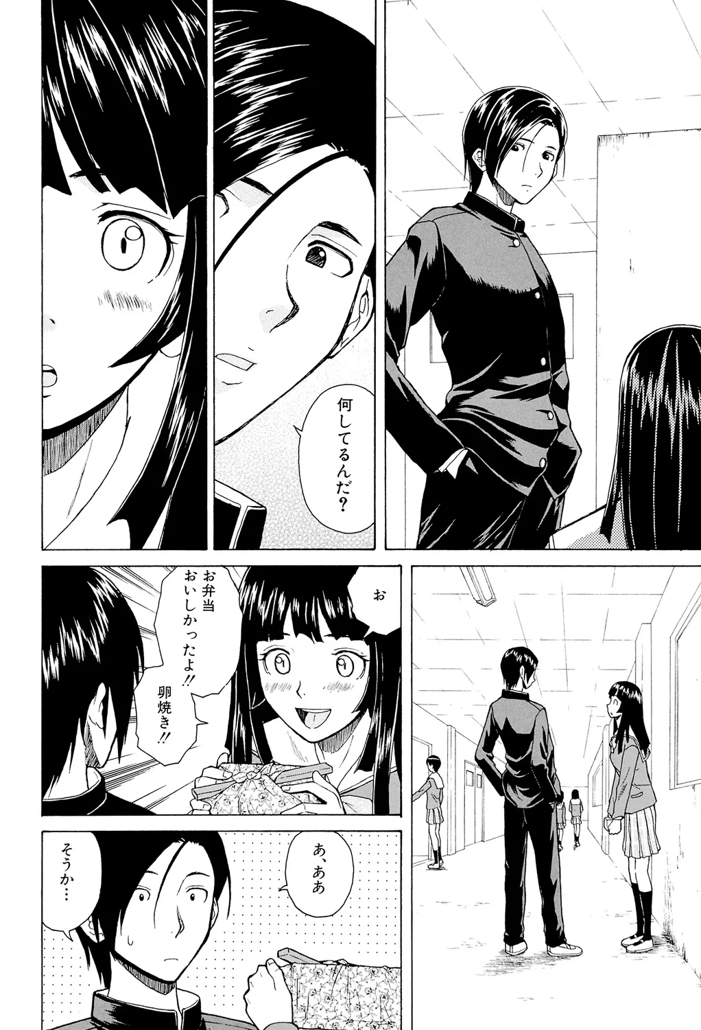 兄と妹の事情。 Page.16