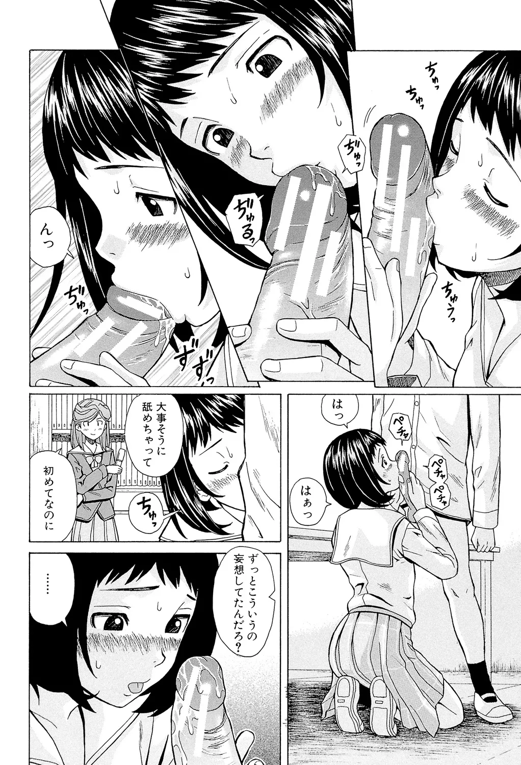 兄と妹の事情。 Page.160