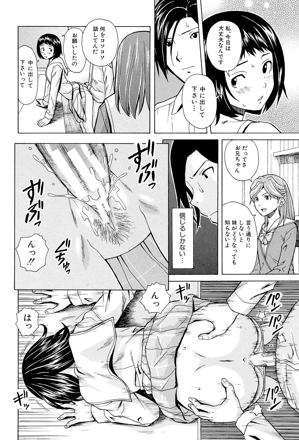 兄と妹の事情。 Page.168