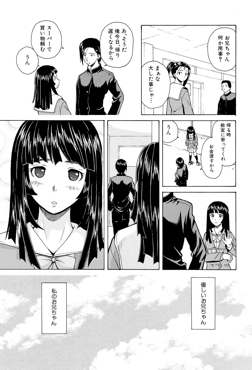 兄と妹の事情。 Page.17