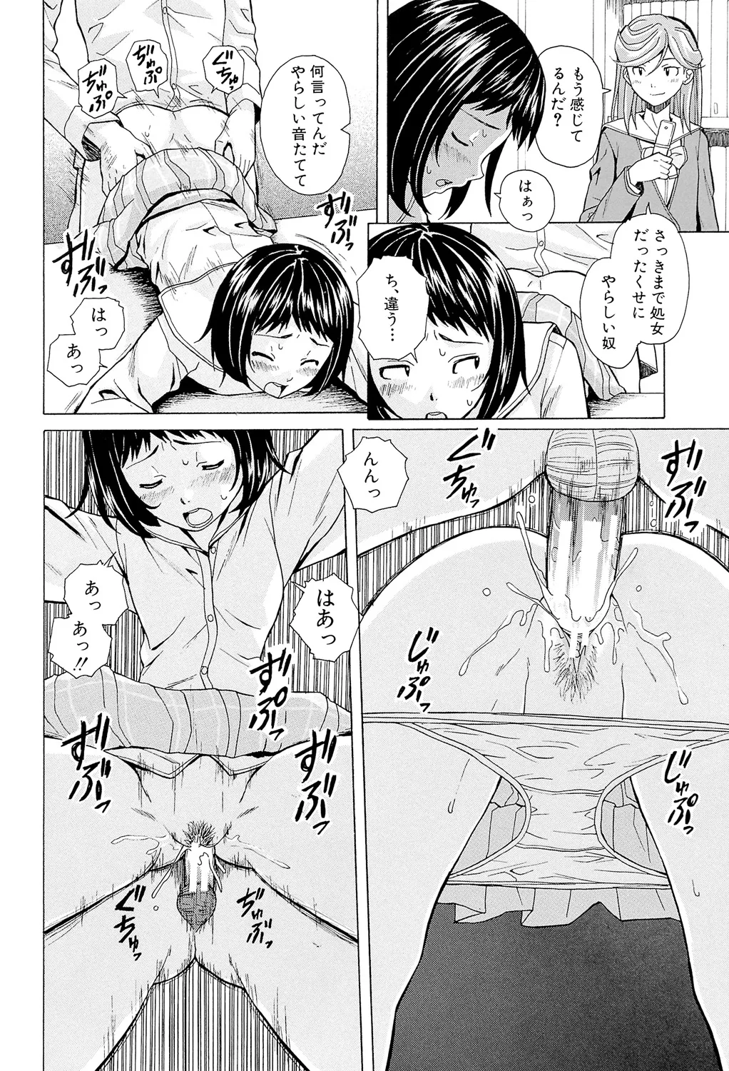 兄と妹の事情。 Page.170