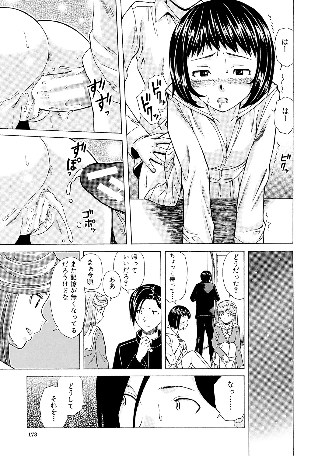 兄と妹の事情。 Page.173