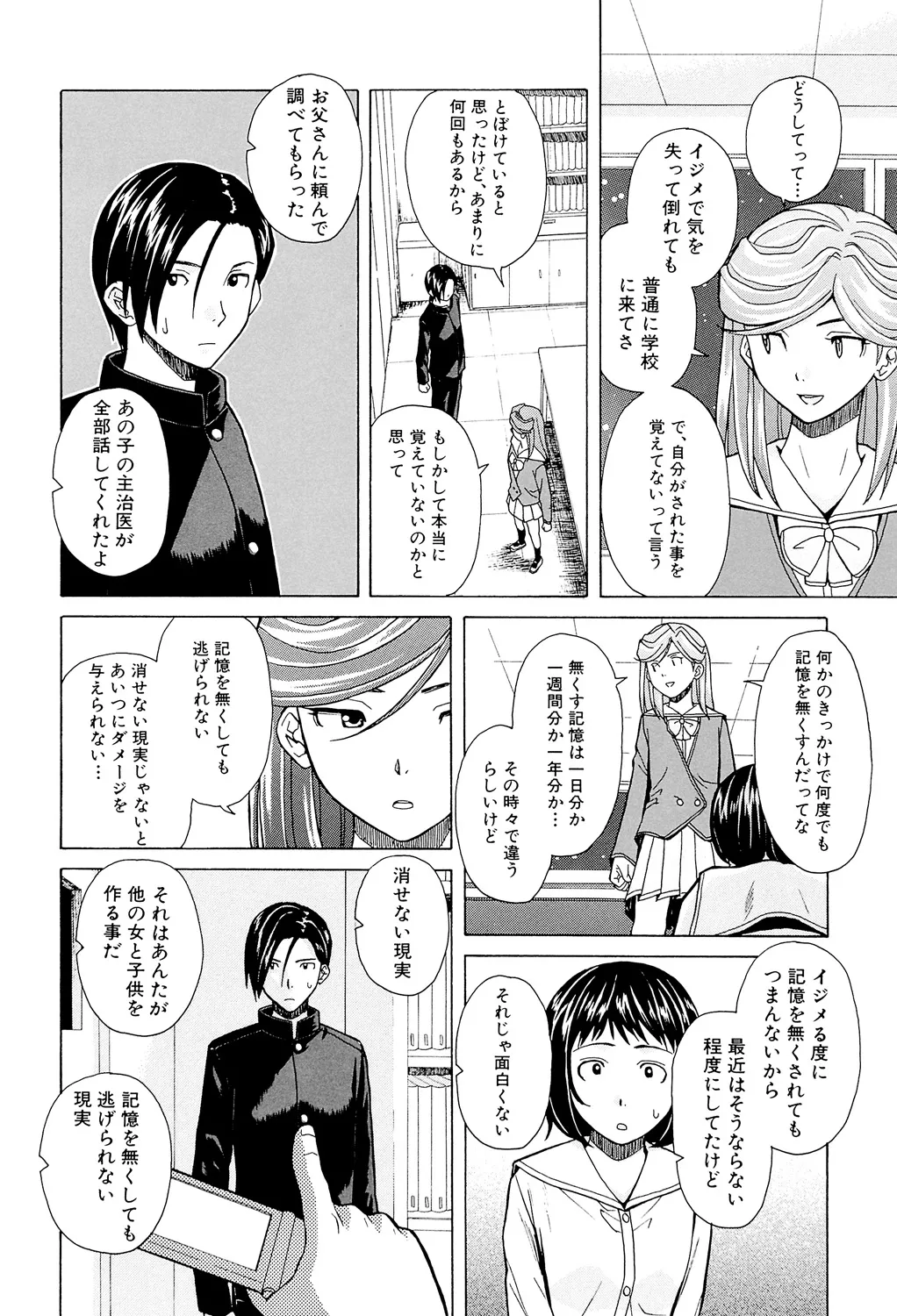 兄と妹の事情。 Page.174