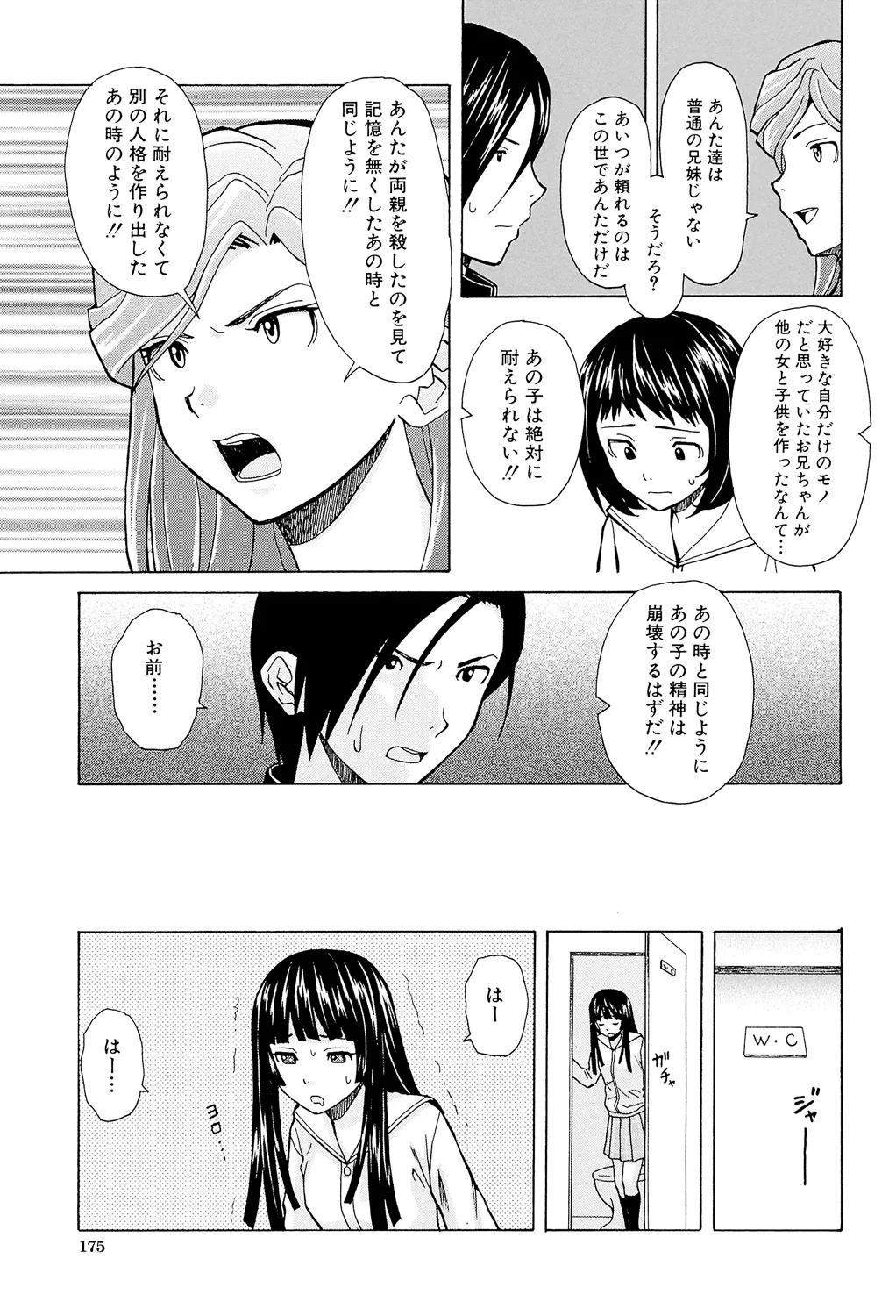 兄と妹の事情。 Page.175