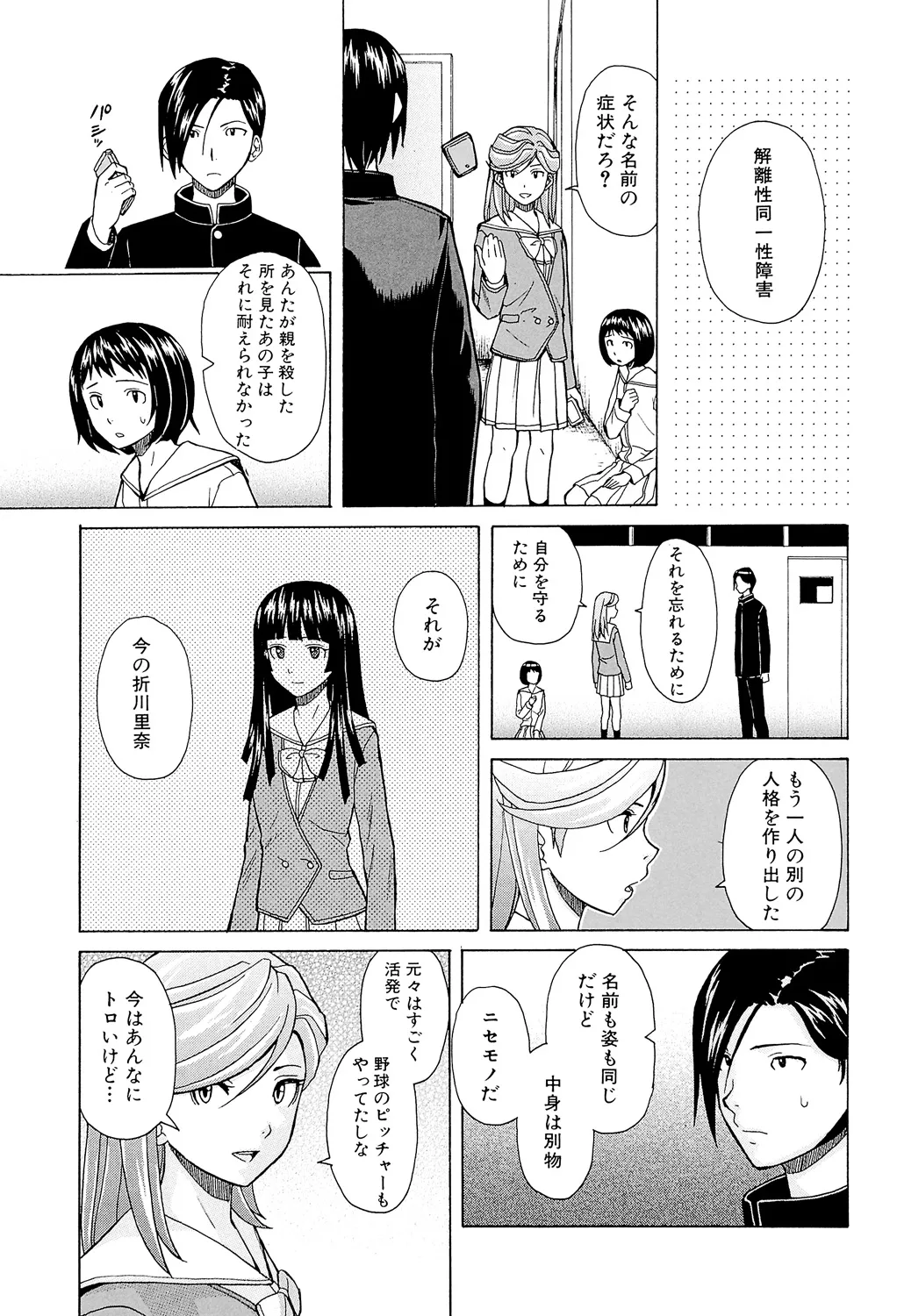 兄と妹の事情。 Page.177