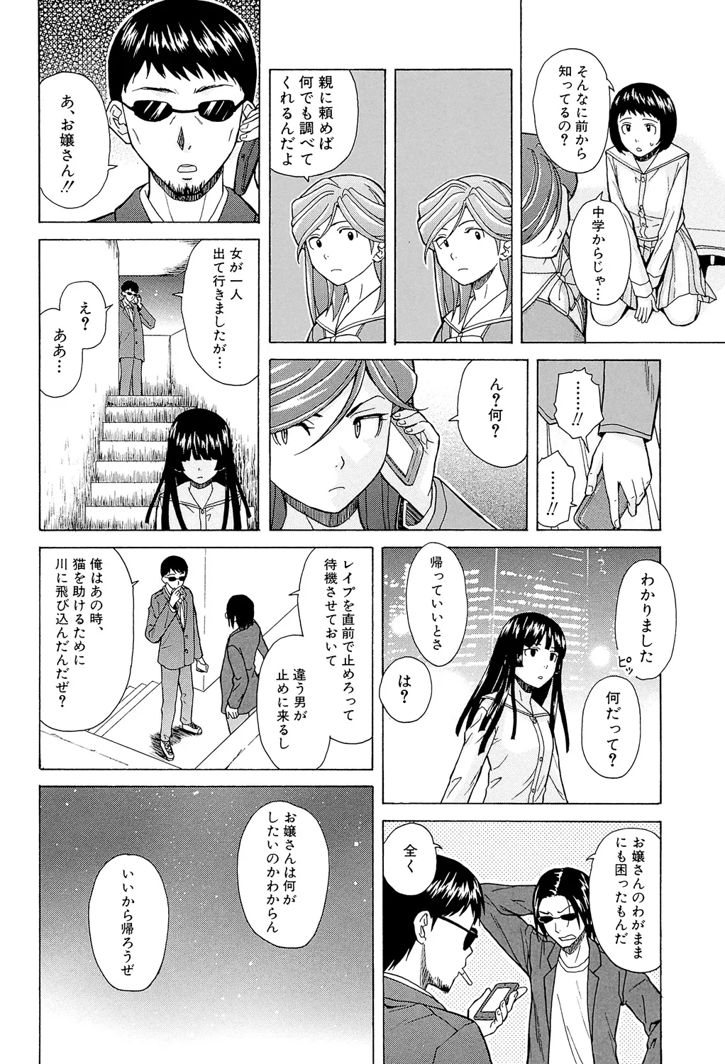 兄と妹の事情。 Page.178
