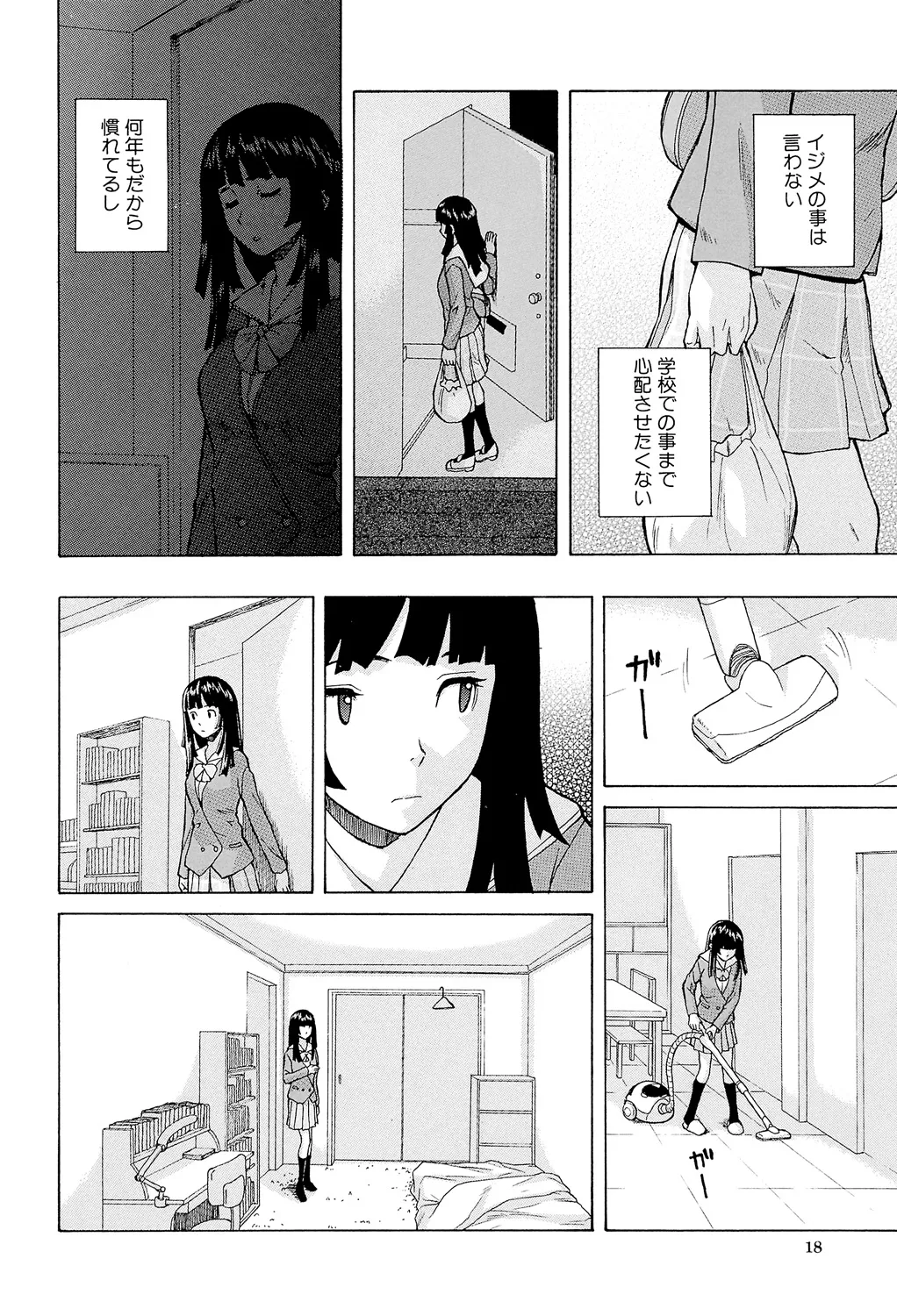 兄と妹の事情。 Page.18