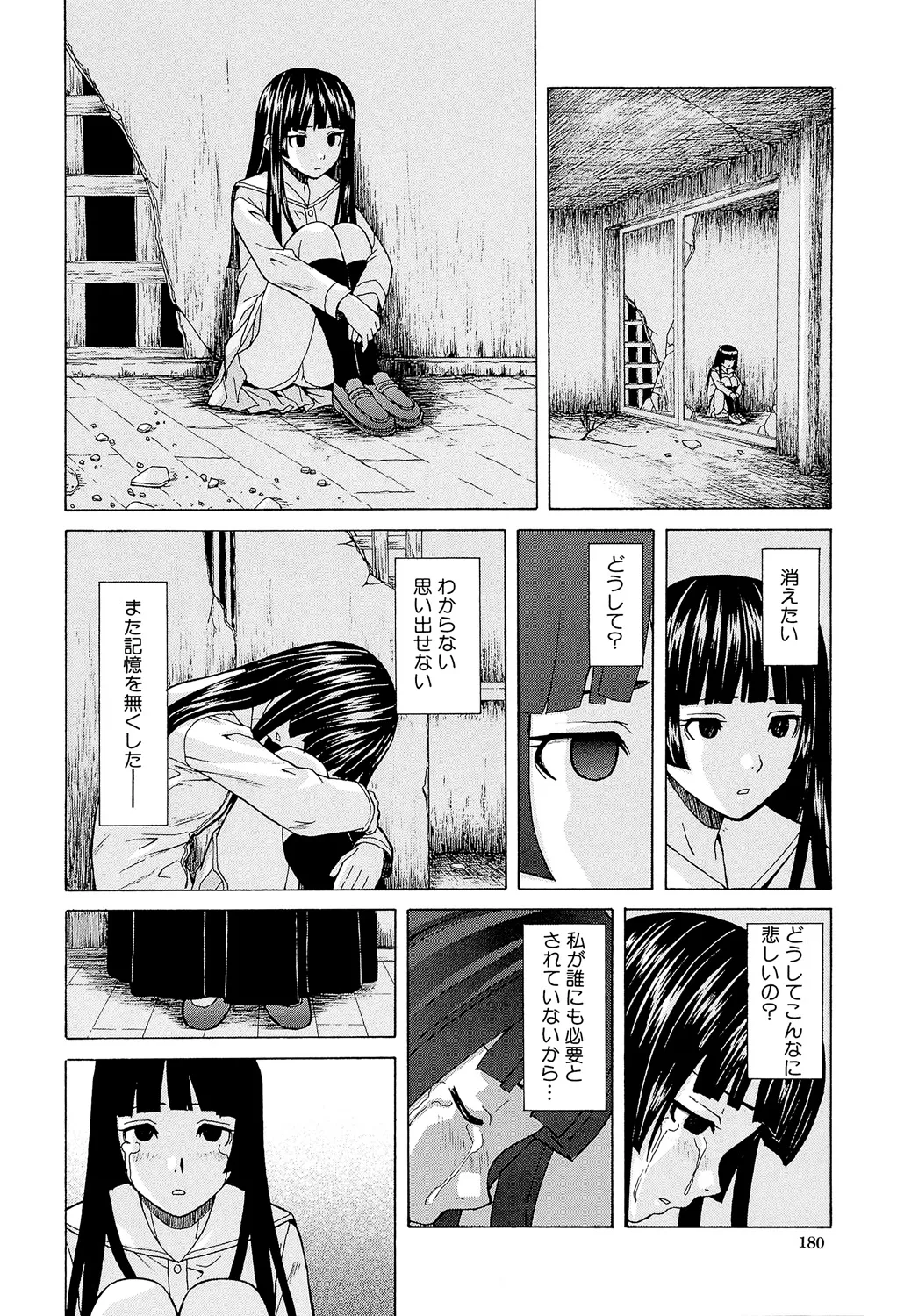 兄と妹の事情。 Page.180