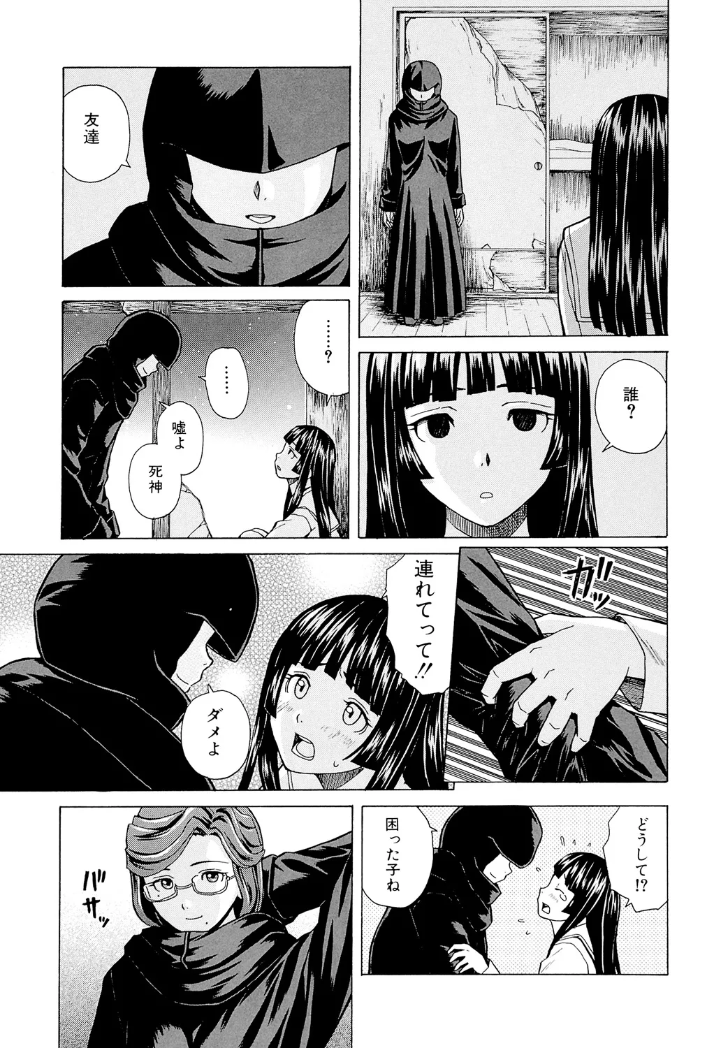 兄と妹の事情。 Page.181